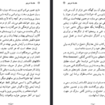 دانلود فایل پی دی اف کتاب زندگینامه یک عشق الکساندر ژردن