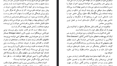 دانلود فایل پی دی اف کتاب زندگینامه یک عشق الکساندر ژردن