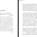 دانلود فایل پی دی اف کتاب ساختار عالم محسن ایرانمنش