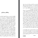 دانلود فایل پی دی اف کتاب ساخت یابی جان پارکر