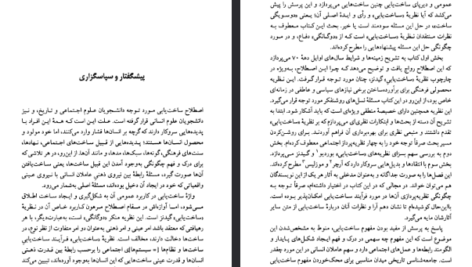 دانلود فایل پی دی اف کتاب ساخت یابی جان پارکر