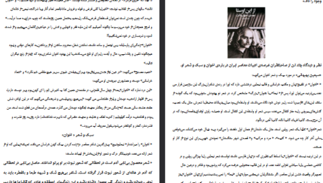 دانلود فایل پی دی اف کتاب زندگی نامه مهدی اخوان ثالث مهدی اخوان ثالث