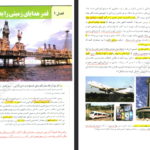 دانلود فایل پی دی اف کتاب زیر ذره بین شیمی پایه یازدهم افشین یزدان شناس