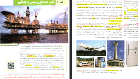 دانلود فایل پی دی اف کتاب زیر ذره بین شیمی پایه یازدهم افشین یزدان شناس