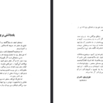 دانلود فایل پی دی اف کتاب زیر درخت نسترن حق وردی ناصری