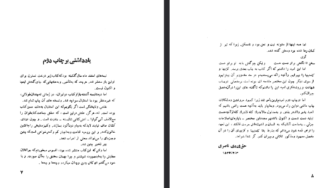 دانلود فایل پی دی اف کتاب زیر درخت نسترن حق وردی ناصری