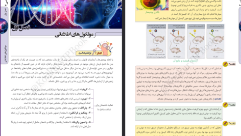 دانلود فایل پی دی اف کتاب زیست شناسی دوازدهم مهدی آرام فر