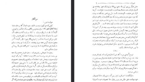 دانلود فایل پی دی اف کتاب زندگانی و آثار: رضا-کمال «شهرزاد» ابوالقاسم جنتی عطائی