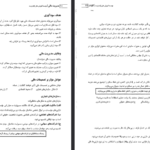 دانلود فایل پی دی اف کتاب مدیریت مالی رضا تهرانی