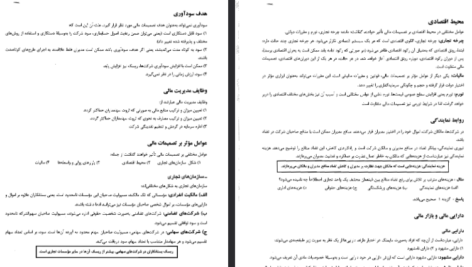 دانلود فایل پی دی اف کتاب مدیریت مالی رضا تهرانی
