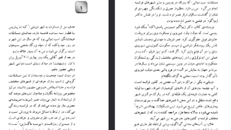 دانلود فایل پی دی اف کتاب سراب آرمان‌ها هوشنگ منتصری