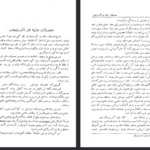 دانلود فایل پی دی اف کتاب سالنامه دانشکده ادبیات تبریز جمعی از نویسندگان