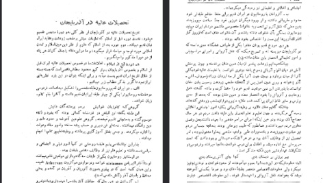 دانلود فایل پی دی اف کتاب سالنامه دانشکده ادبیات تبریز جمعی از نویسندگان