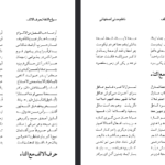 دانلود فایل پی دی اف کتاب سراج اللغه اشعار عربی و فارسی مربوط به لغات قرآن محمدتقی مدنی اصفهانی چهارسوقی