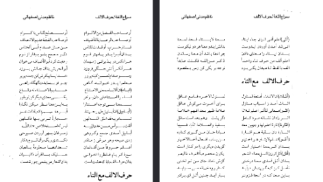 دانلود فایل پی دی اف کتاب سراج اللغه اشعار عربی و فارسی مربوط به لغات قرآن محمدتقی مدنی اصفهانی چهارسوقی