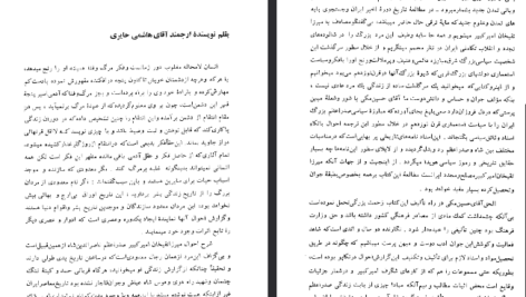 دانلود فایل پی دی اف کتاب زندگی میرزا تقی خان امیرکبیر حسین مکی