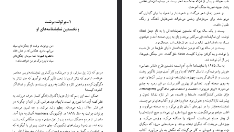 دانلود فایل پی دی اف کتاب زندگی‌ گالیله برتولت برشت عبدالرحیم احمدی