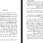 دانلود فایل پی دی اف کتاب زندگانی پیامبر اسلام اﺳﺘﺎد اﺑﻮاﻟﺤﺴﻦ ﻧﺪوی