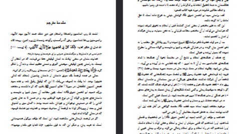دانلود فایل پی دی اف کتاب زندگانی پیامبر اسلام اﺳﺘﺎد اﺑﻮاﻟﺤﺴﻦ ﻧﺪوی