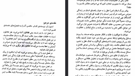 دانلود فایل پی دی اف کتاب سوال های چند هزار ساله ۲ استیون لو