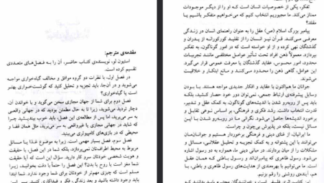 دانلود فایل پی دی اف کتاب سوال های چند هزار ساله ۱ استیون لو