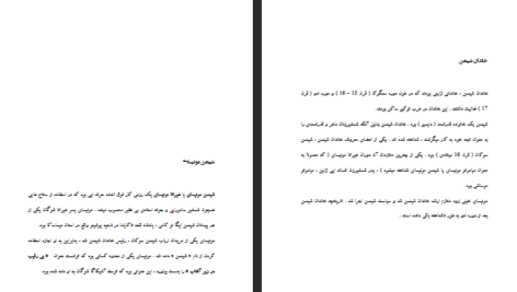 دانلود فایل پی دی اف کتاب زندگینامه میاموتو موساشی مصطفی پروار