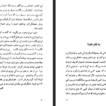 دانلود فایل پی دی اف کتاب زندگینامه ی جبار باغچه بان جبار باغچه بان