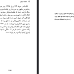 دانلود فایل پی دی اف کتاب زندگینامه یک عشق الکساندر ژردن