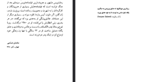 دانلود فایل پی دی اف کتاب زندگینامه یک عشق الکساندر ژردن