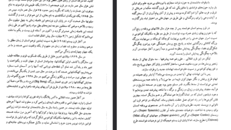 دانلود فایل پی دی اف کتاب ساختار عالم محسن ایرانمنش