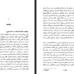 دانلود فایل پی دی اف کتاب ساخت یابی جان پارکر