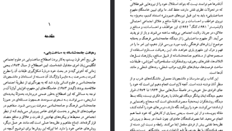 دانلود فایل پی دی اف کتاب ساخت یابی جان پارکر