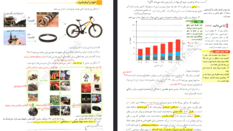 دانلود فایل پی دی اف کتاب زیر ذره بین شیمی پایه یازدهم افشین یزدان شناس