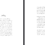 دانلود فایل پی دی اف کتاب زیر درخت نسترن حق وردی ناصری
