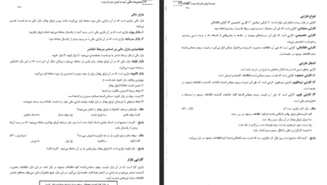 دانلود فایل پی دی اف کتاب مدیریت مالی رضا تهرانی