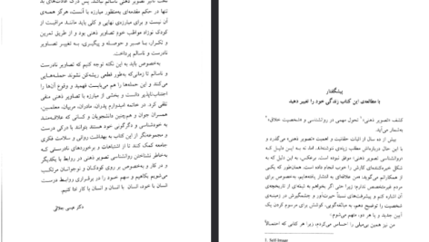 دانلود فایل پی دی اف کتاب روانشناسی تصویر ذهنی ماکسول مالتز