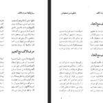 دانلود فایل پی دی اف کتاب سراج اللغه اشعار عربی و فارسی مربوط به لغات قرآن محمدتقی مدنی اصفهانی چهارسوقی