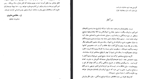 دانلود فایل پی دی اف کتاب زندگی میرزا تقی خان امیرکبیر حسین مکی