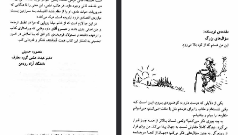 دانلود فایل پی دی اف کتاب سوال های چند هزار ساله ۲ استیون لو