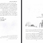 دانلود فایل پی دی اف کتاب سوال های چند هزار ساله ۱ استیون لو
