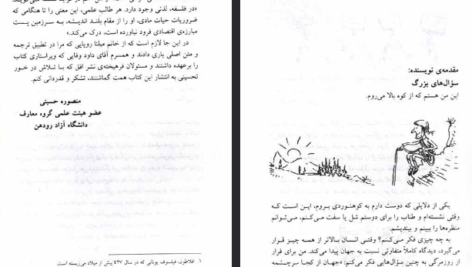 دانلود فایل پی دی اف کتاب سوال های چند هزار ساله ۱ استیون لو