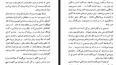 دانلود فایل پی دی اف کتاب زندگینامه ی جبار باغچه بان جبار باغچه بان