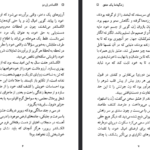 دانلود فایل پی دی اف کتاب زندگینامه یک عشق الکساندر ژردن