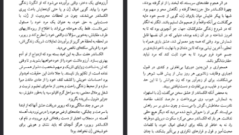 دانلود فایل پی دی اف کتاب زندگینامه یک عشق الکساندر ژردن