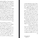 دانلود فایل پی دی اف کتاب ساختار عالم محسن ایرانمنش