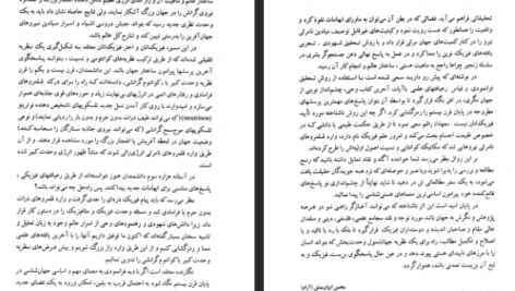 دانلود فایل پی دی اف کتاب ساختار عالم محسن ایرانمنش