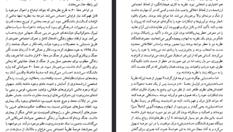 دانلود فایل پی دی اف کتاب ساخت یابی جان پارکر