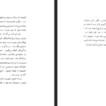دانلود فایل پی دی اف کتاب زیر درخت نسترن حق وردی ناصری