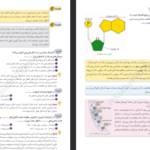 دانلود فایل پی دی اف کتاب زیست شناسی دوازدهم مهدی آرام فر