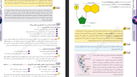 دانلود فایل پی دی اف کتاب زیست شناسی دوازدهم مهدی آرام فر